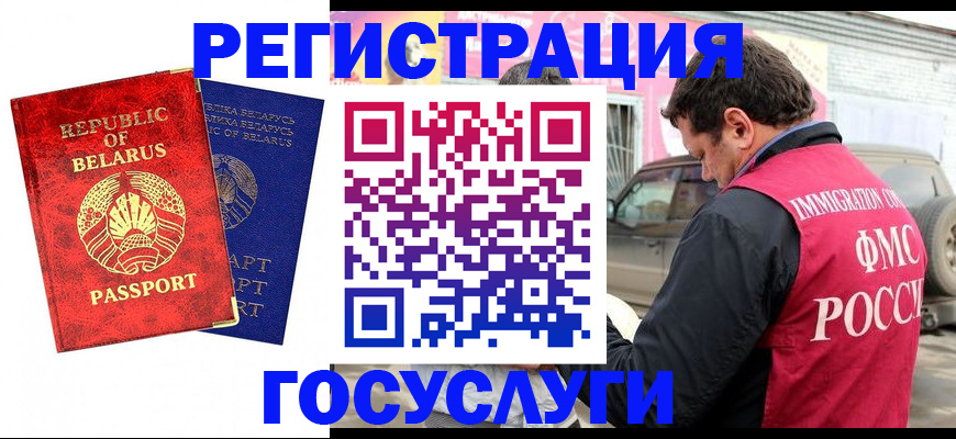 прописка для работы в Егорьевске